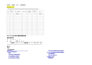 VPIiLOCK型计算机联锁系统维护说明书