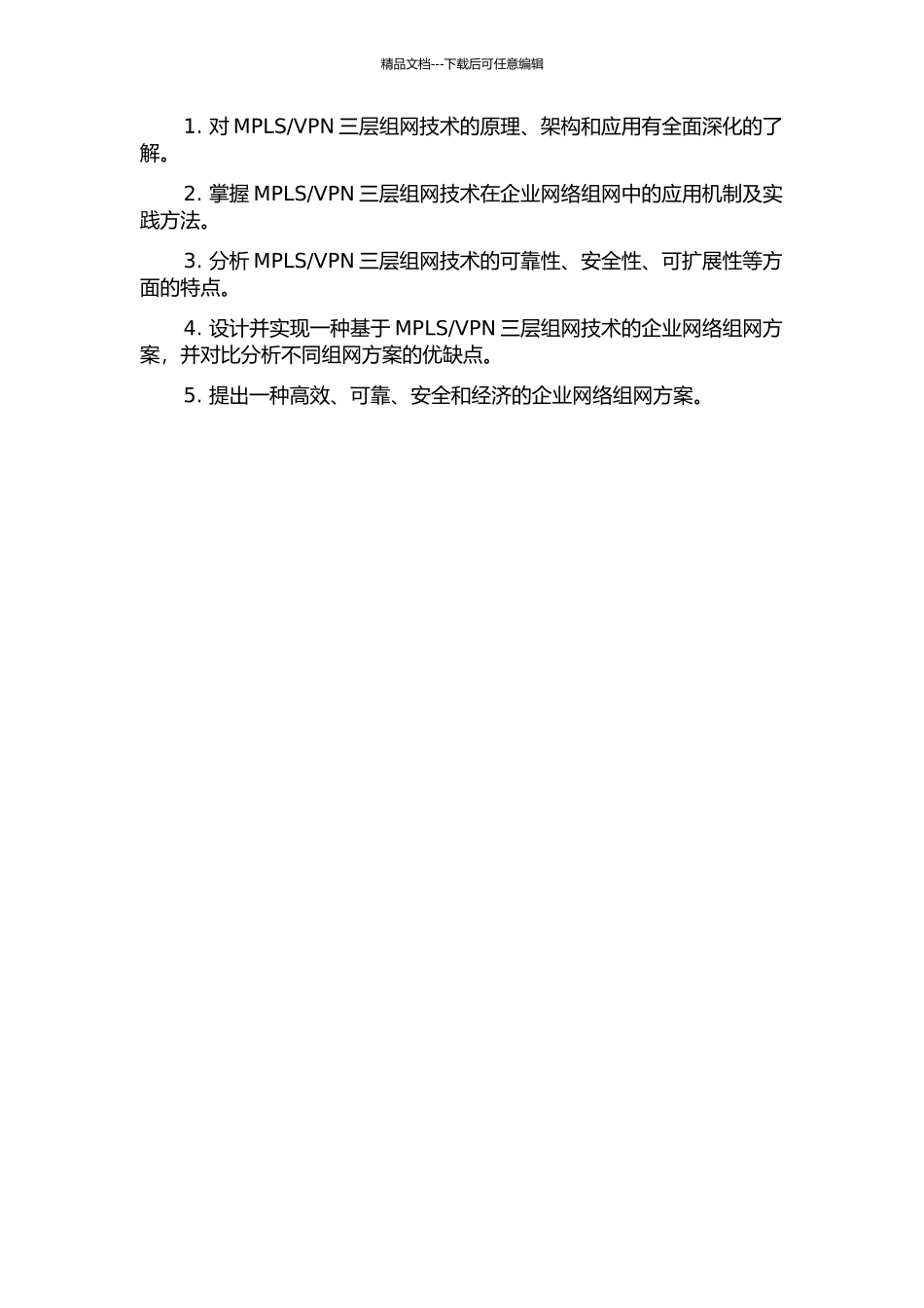 VPN三层组网技术研究的开题报告_第2页