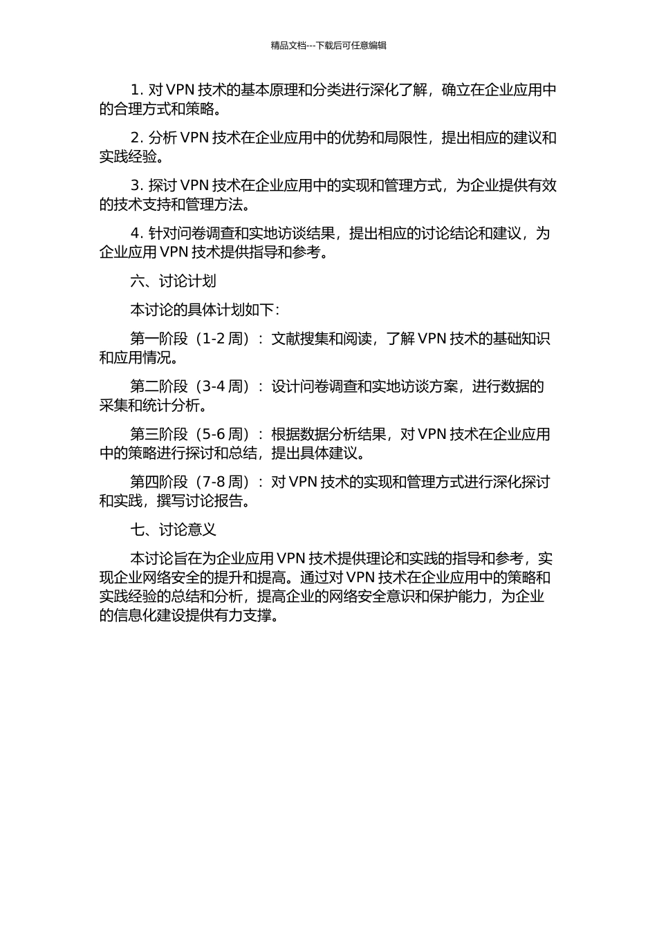 VPN技术在企业应用中的策略研究的开题报告_第2页