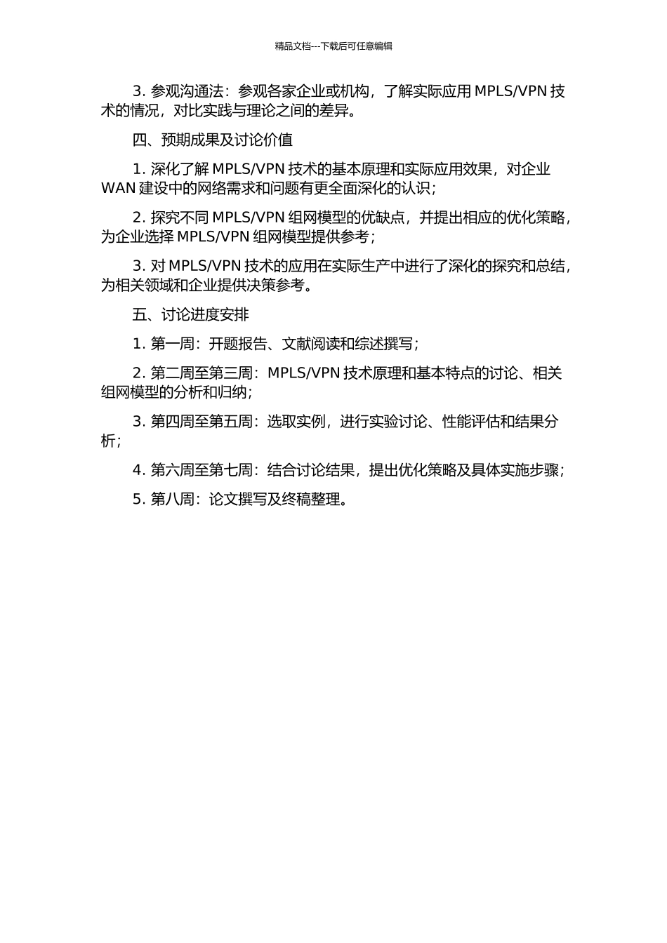 VPN组网模型研究的开题报告_第2页