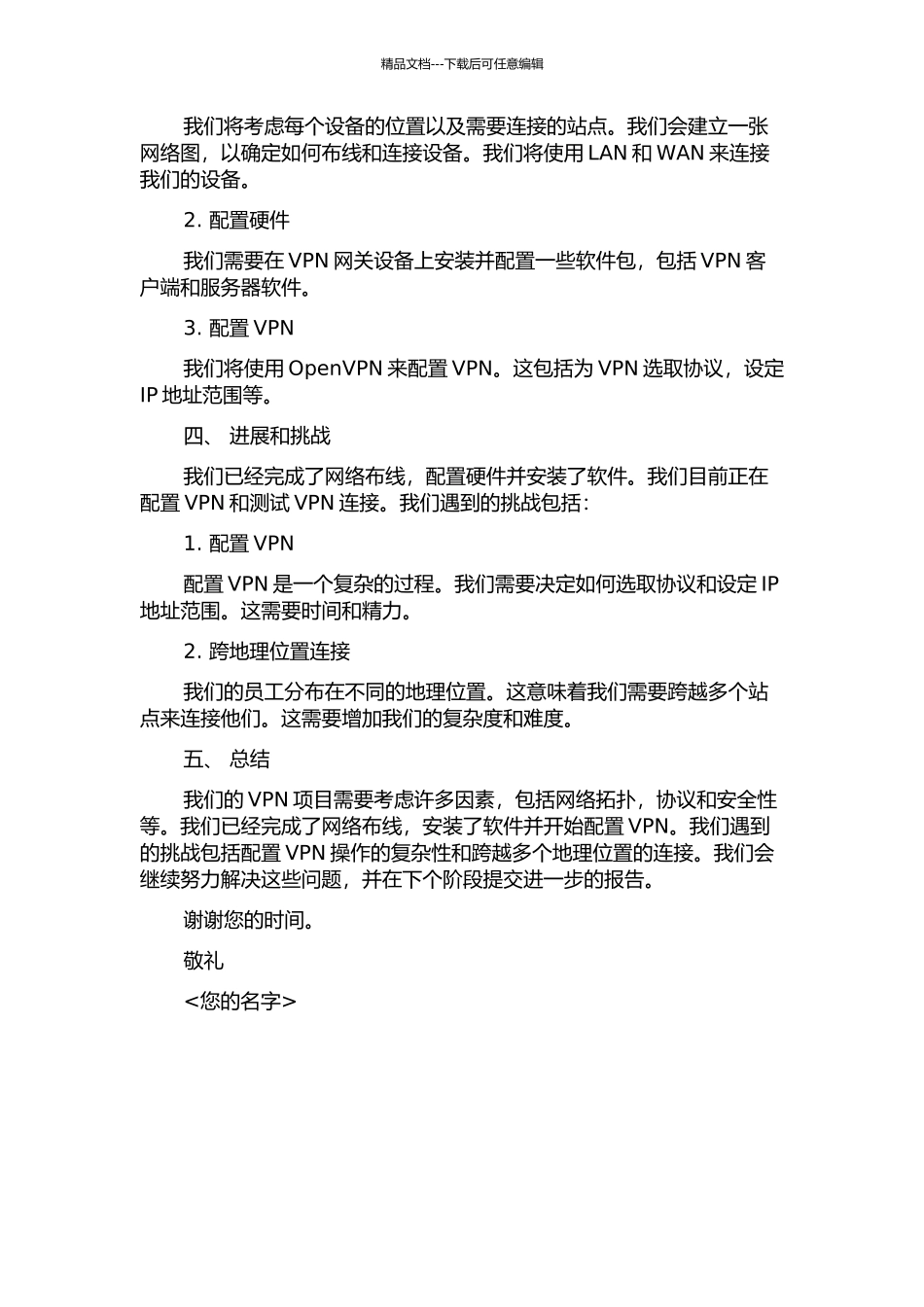 VPN组网的设计与实施中期报告_第2页