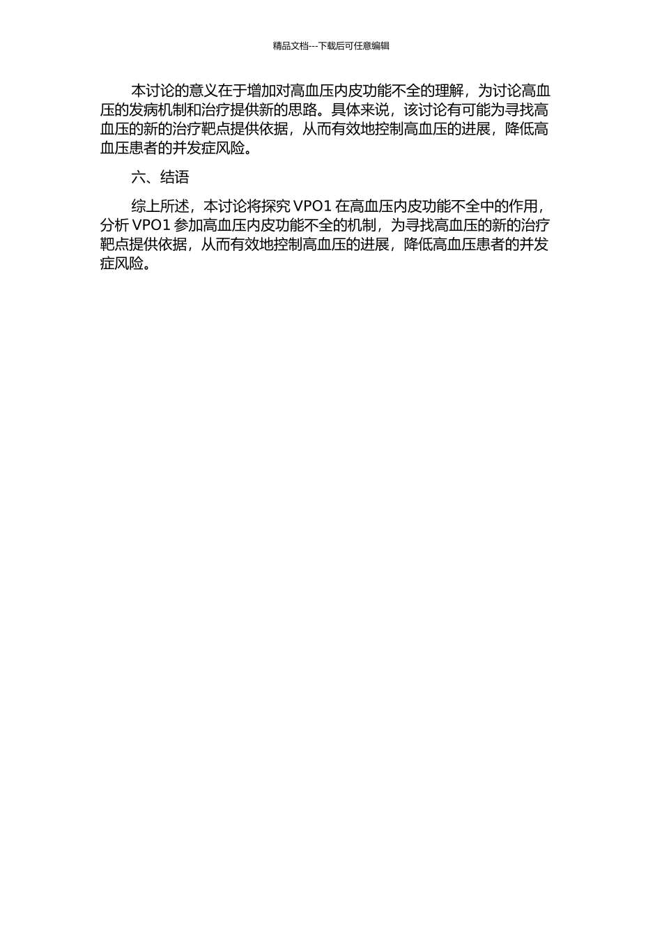 VPO1介导高血压内皮功能不全作用及机制的开题报告_第3页