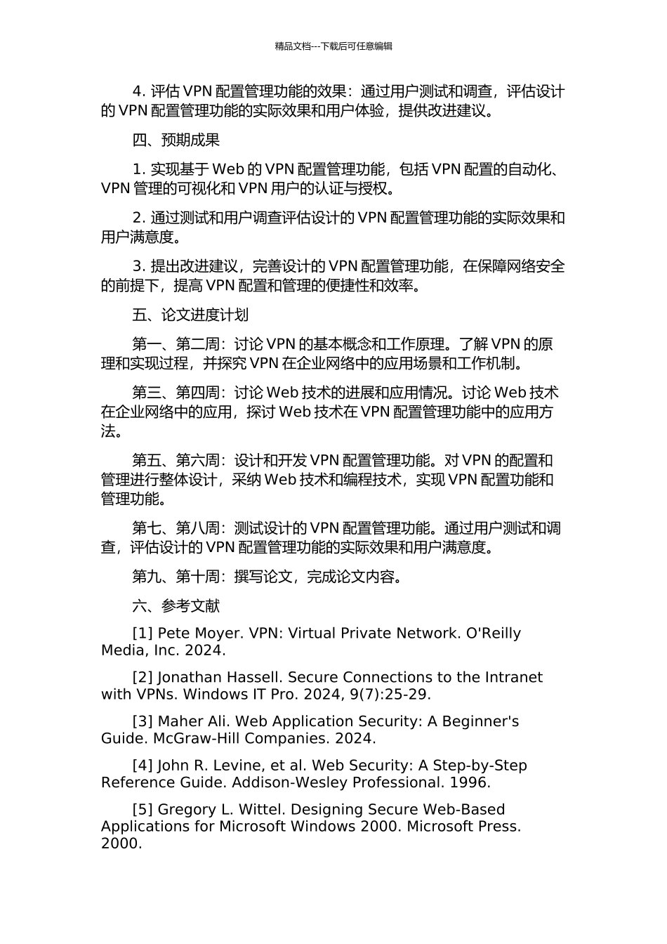 VPN配置管理功能的设计与实现的开题报告_第2页