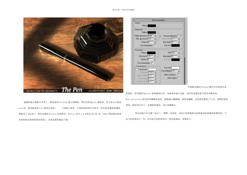 Vray教程制作钢笔_第1页