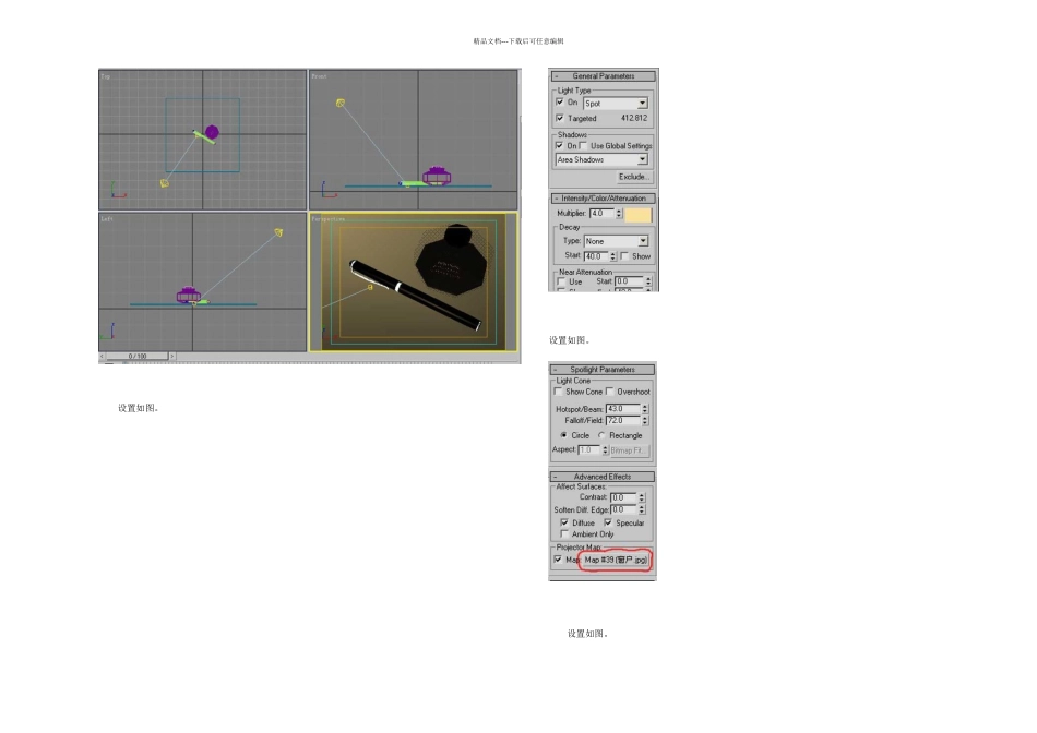 Vray教程制作钢笔_第3页