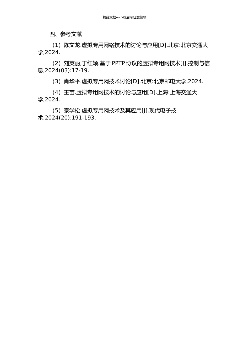 VPDN后台管理系统开发及复用的开题报告_第2页