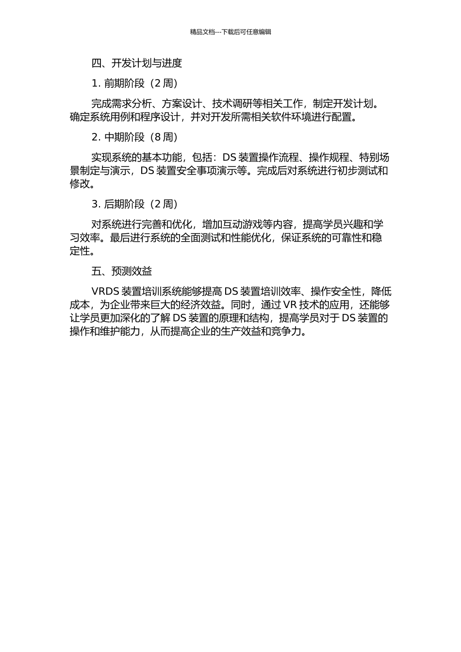 VRDS装置培训系统开发的开题报告_第2页