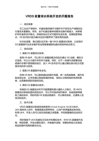 VRDS装置培训系统开发的开题报告