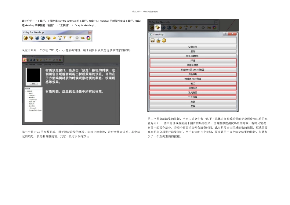 vrayforsketchup渲染教程渲染参数设定篇_第1页
