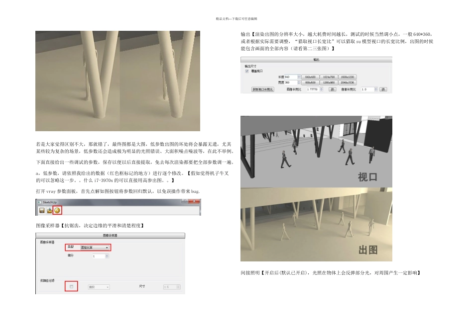 vrayforsketchup渲染教程渲染参数设定篇_第3页
