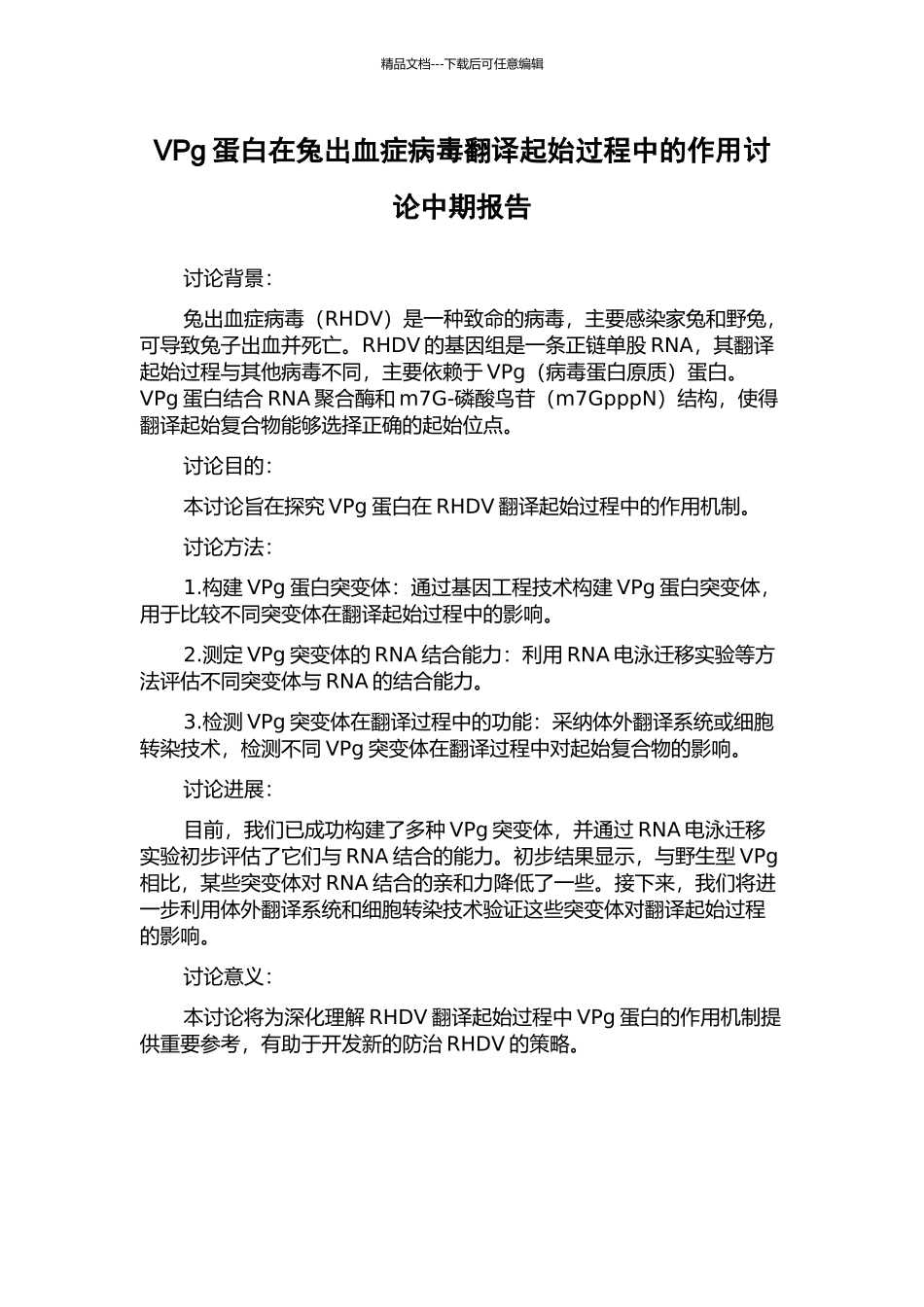 VPg蛋白在兔出血症病毒翻译起始过程中的作用研究中期报告_第1页