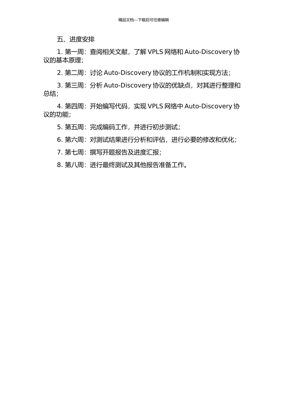 VPLS网络中Auto--Discovery协议的研究与实现的开题报告_第2页