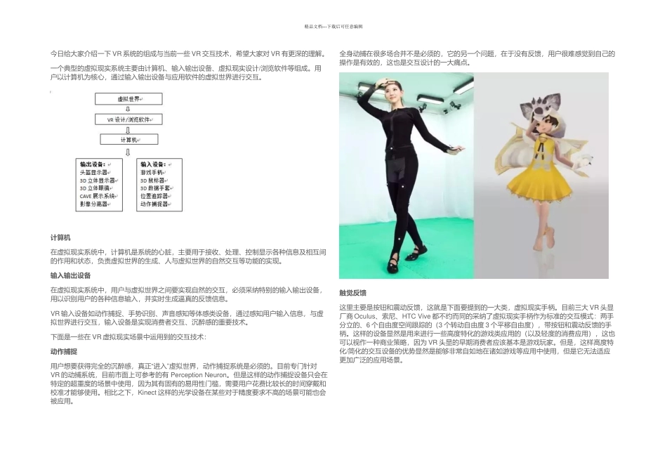 VR系统的组成与交互技术汇总_第1页