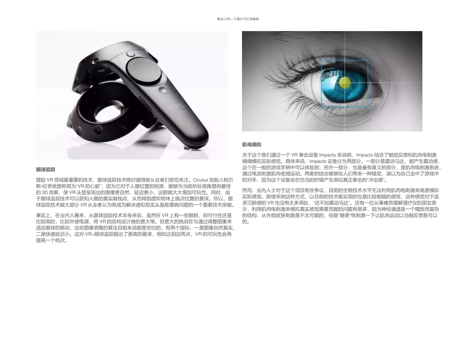 VR系统的组成与交互技术汇总_第2页