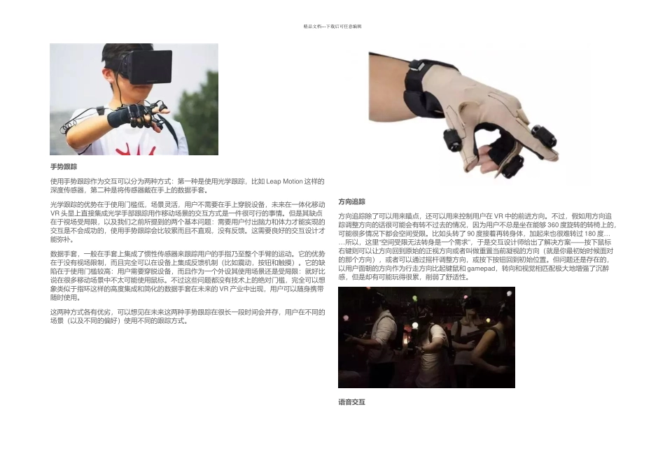 VR系统的组成与交互技术汇总_第3页