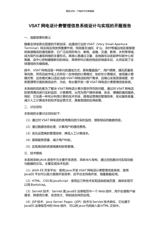 VSAT网电话计费管理信息系统设计与实现的开题报告