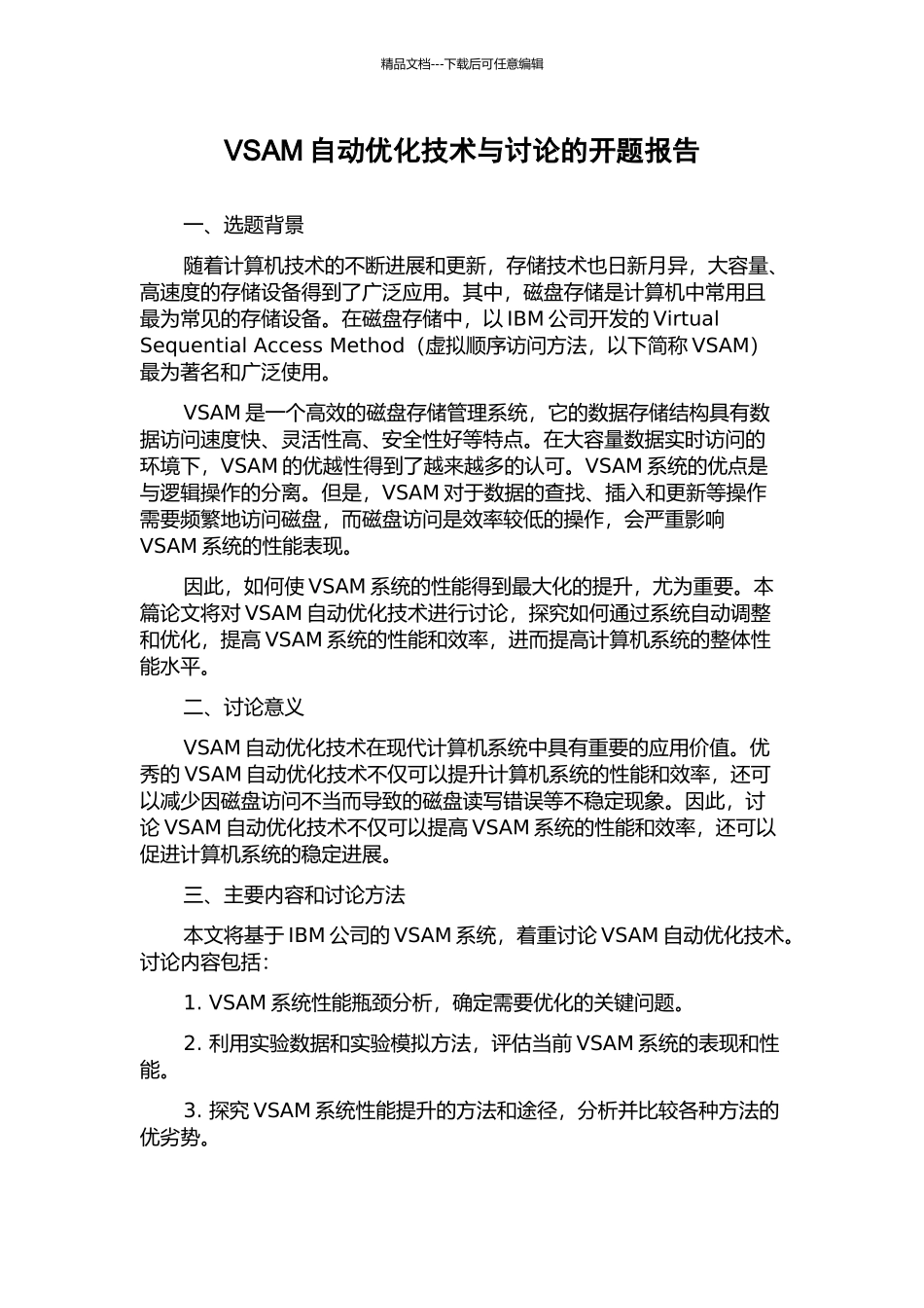 VSAM自动优化技术与研究的开题报告_第1页