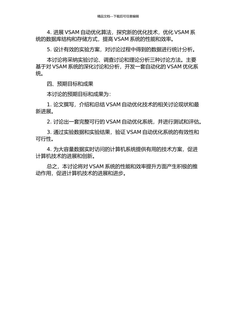 VSAM自动优化技术与研究的开题报告_第2页