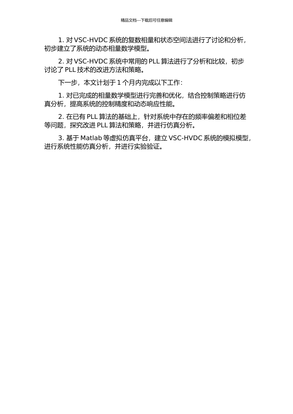 VSC--HVDC的动态相量建模和PLL研究的开题报告_第2页