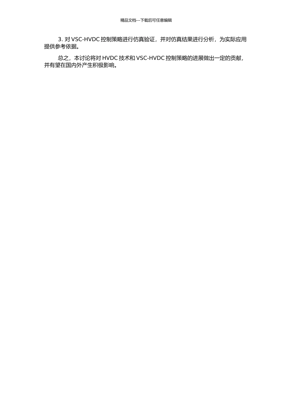 VSC-HVDC控制策略研究的开题报告_第2页