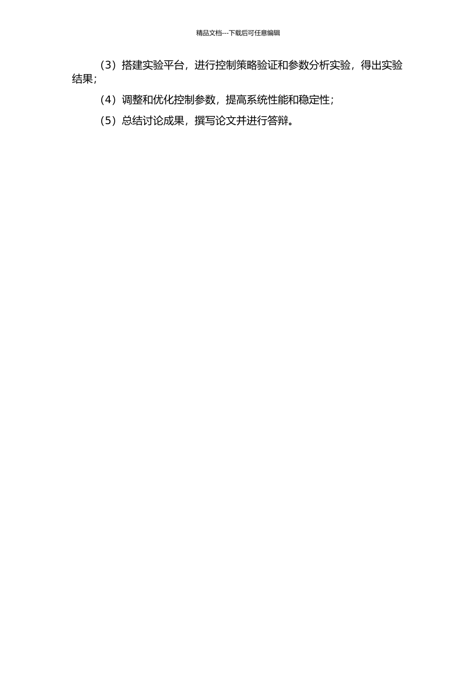 VSC-HVDC的受端换流站调频控制策略研究的开题报告_第2页