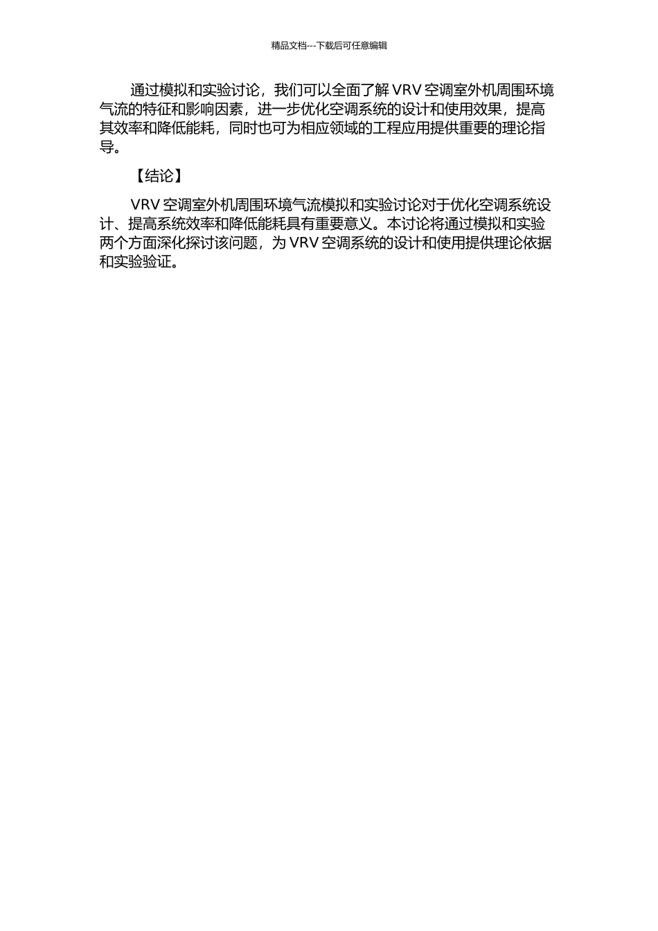 VRV空调室外机周围环境气流模拟及实验研究的开题报告_第2页