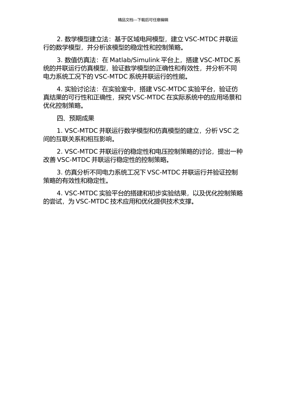 VSC-MTDC并联运行及其电压控制的开题报告_第2页