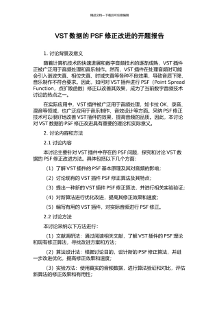 VST数据的PSF修正改进的开题报告