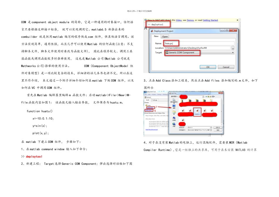 vs和MatlabRb混合编程使用COM组件_第1页