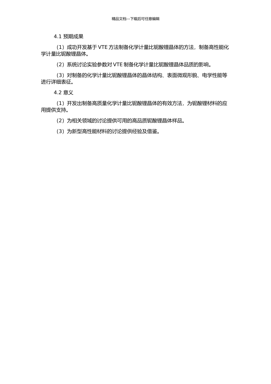 VTE方法制备化学计量比铌酸锂晶体及其性能的开题报告_第2页