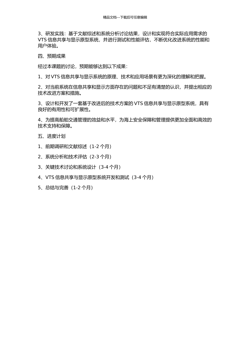 VTS信息共享与显示系统关键技术的研究的开题报告_第2页