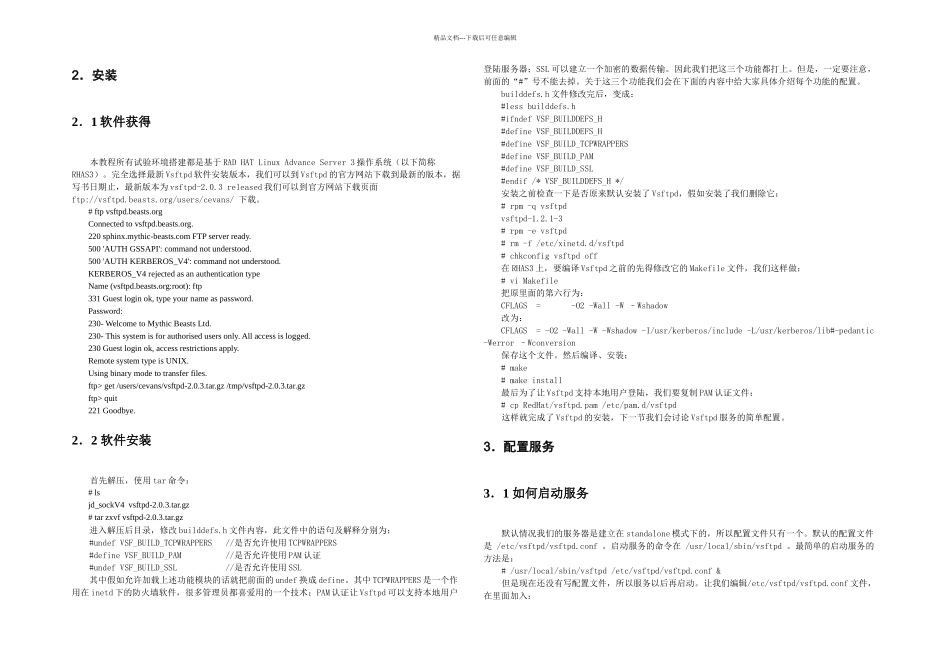 Vsftpd安全配置大全_第2页