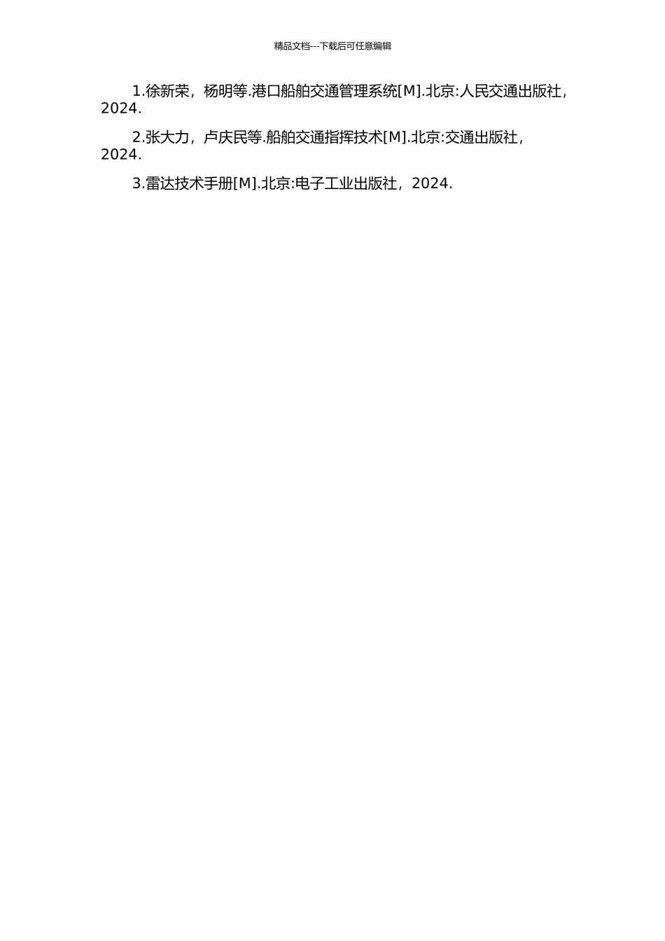 VTS雷达遥远控制与显示系统的设计的开题报告_第3页