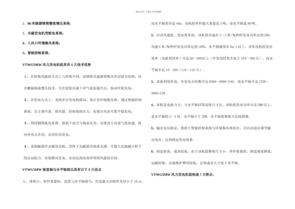 VTWGMW风力发电设备机械性能套_第2页