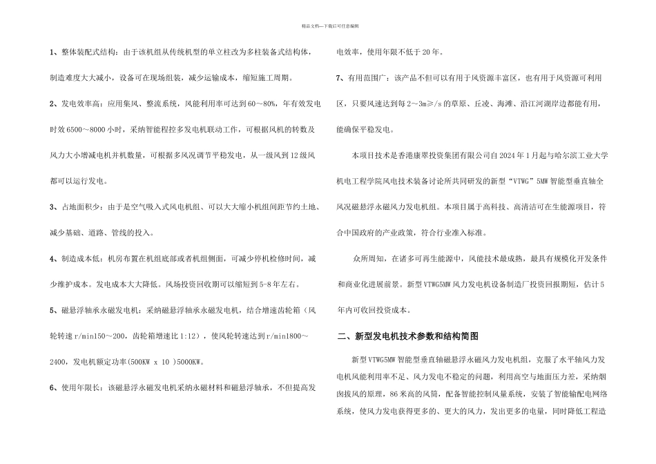 VTWGMW风力发电设备机械性能套_第3页