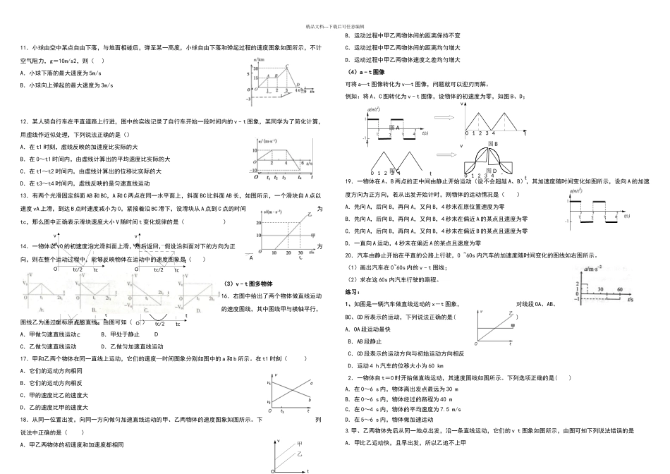 VT图像运动图像剖析_第2页