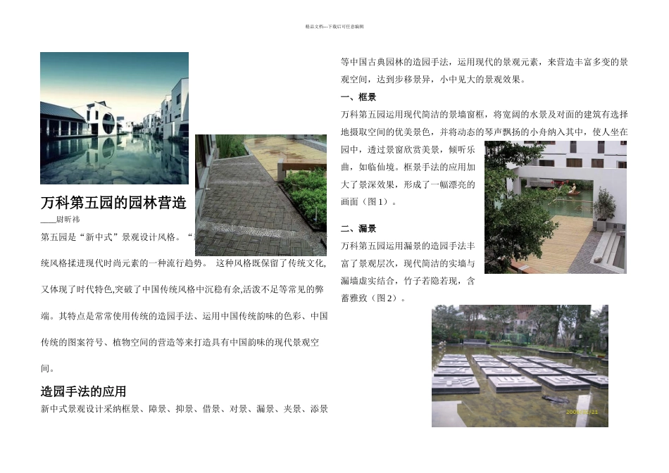 VV万科五园的园林营造_第1页