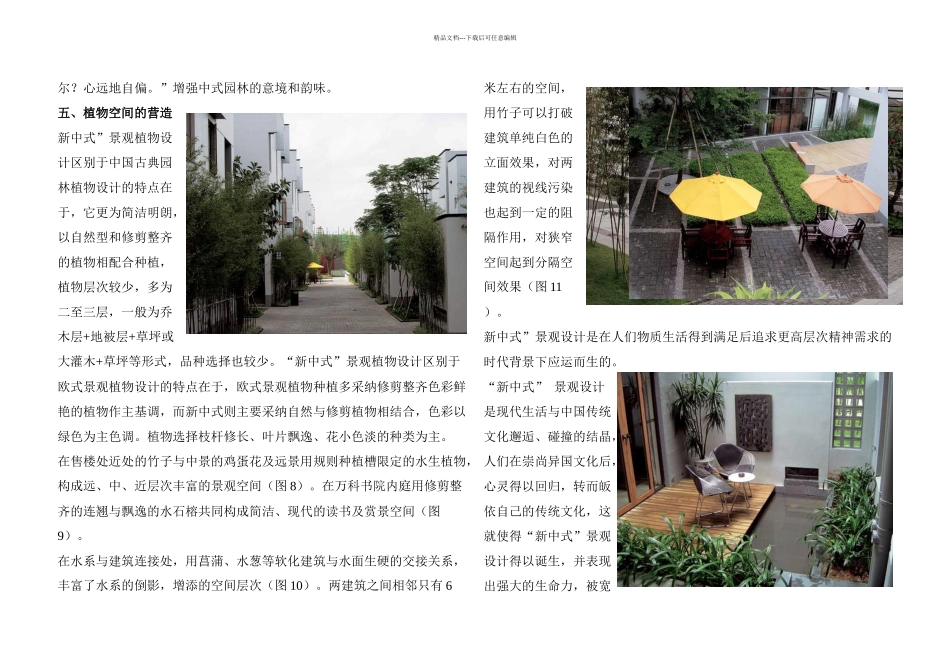 VV万科五园的园林营造_第3页