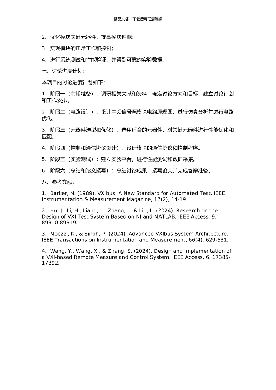 VXI总线中频信号源模块研究的开题报告_第2页