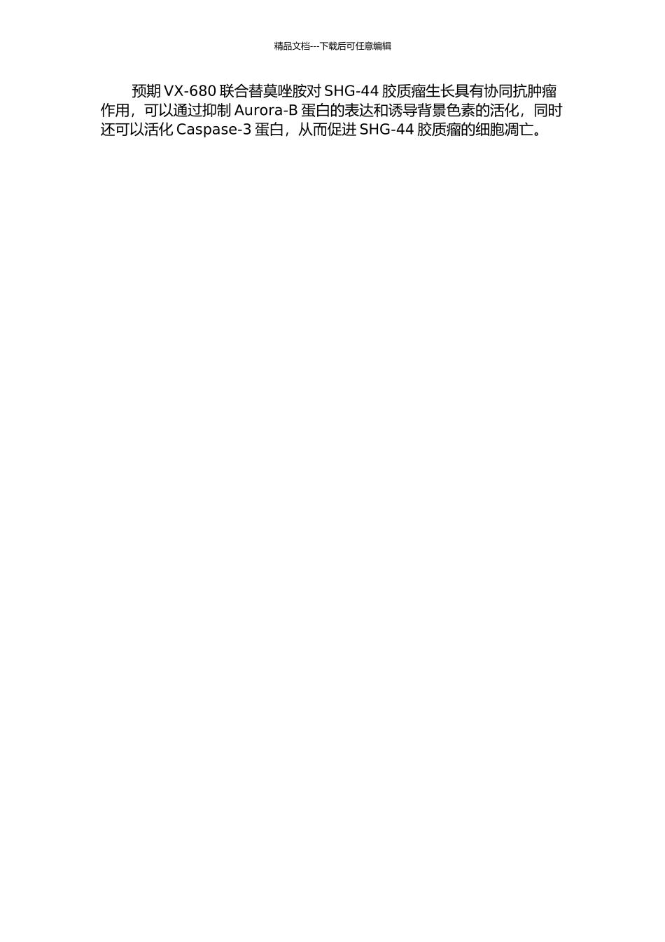 VX-680联合替莫唑胺对祼鼠皮下SHG-44胶质瘤的生长抑制作用的开题报告_第2页
