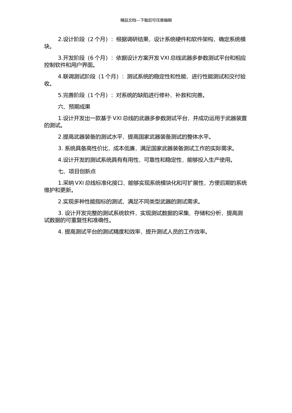 VXI总线武器多参数测试平台的系统集成的开题报告_第2页