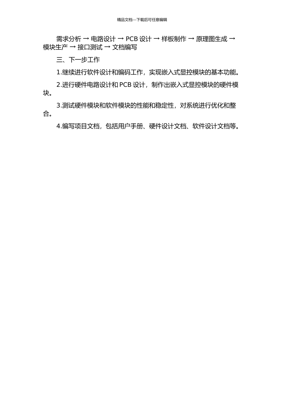 VxWorks系统下嵌入式显控模块设计与实现中期报告_第2页
