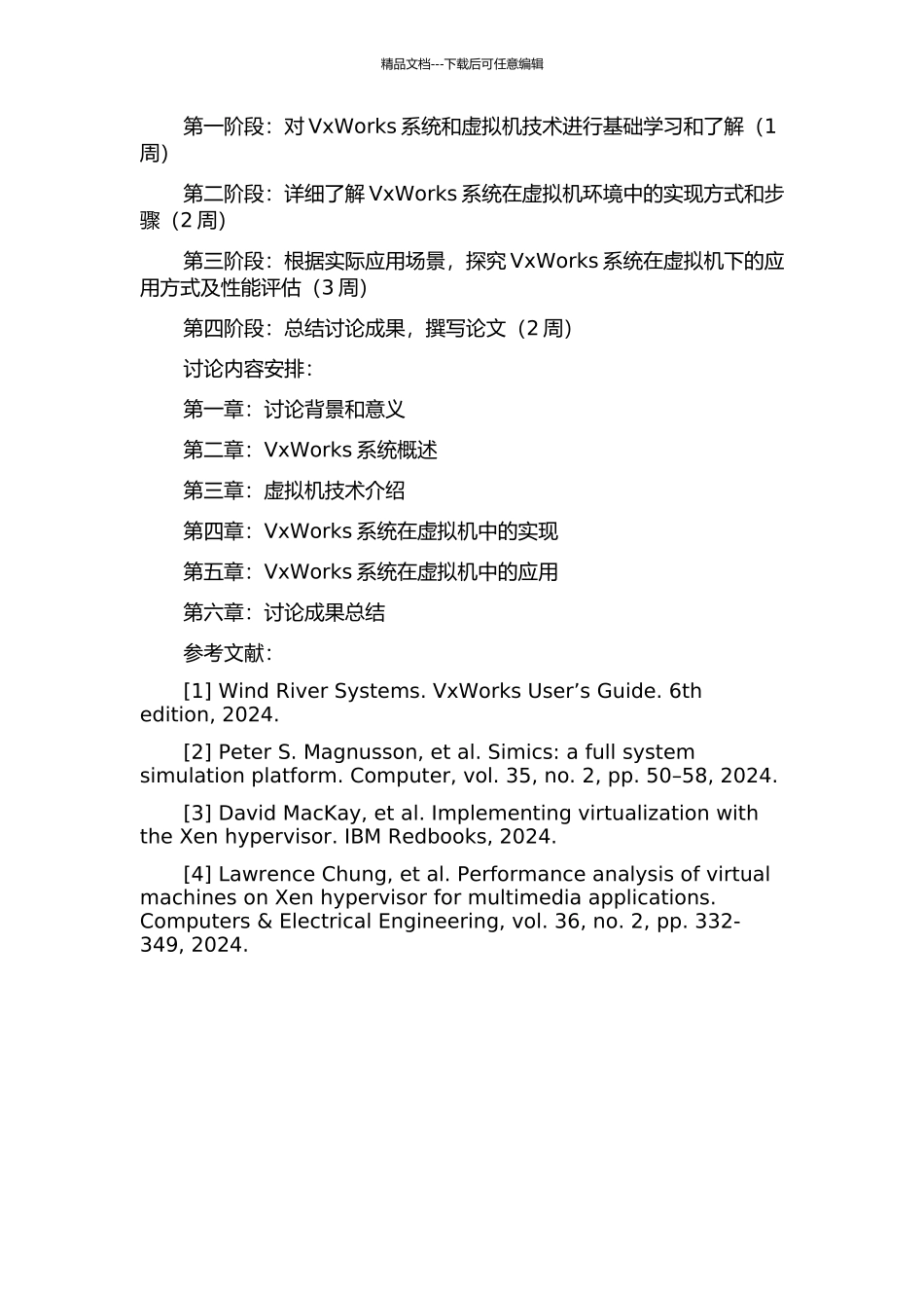 VxWorks系统在虚拟机下的实现与应用的开题报告_第2页