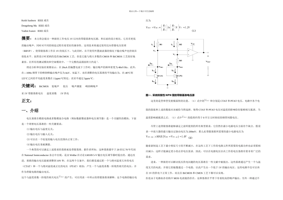 V供电的低噪声带隙基准电压源_第1页
