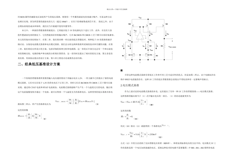 V供电的低噪声带隙基准电压源_第2页