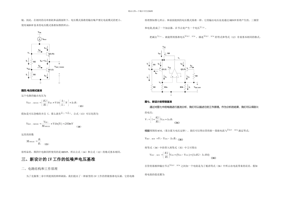 V供电的低噪声带隙基准电压源_第3页