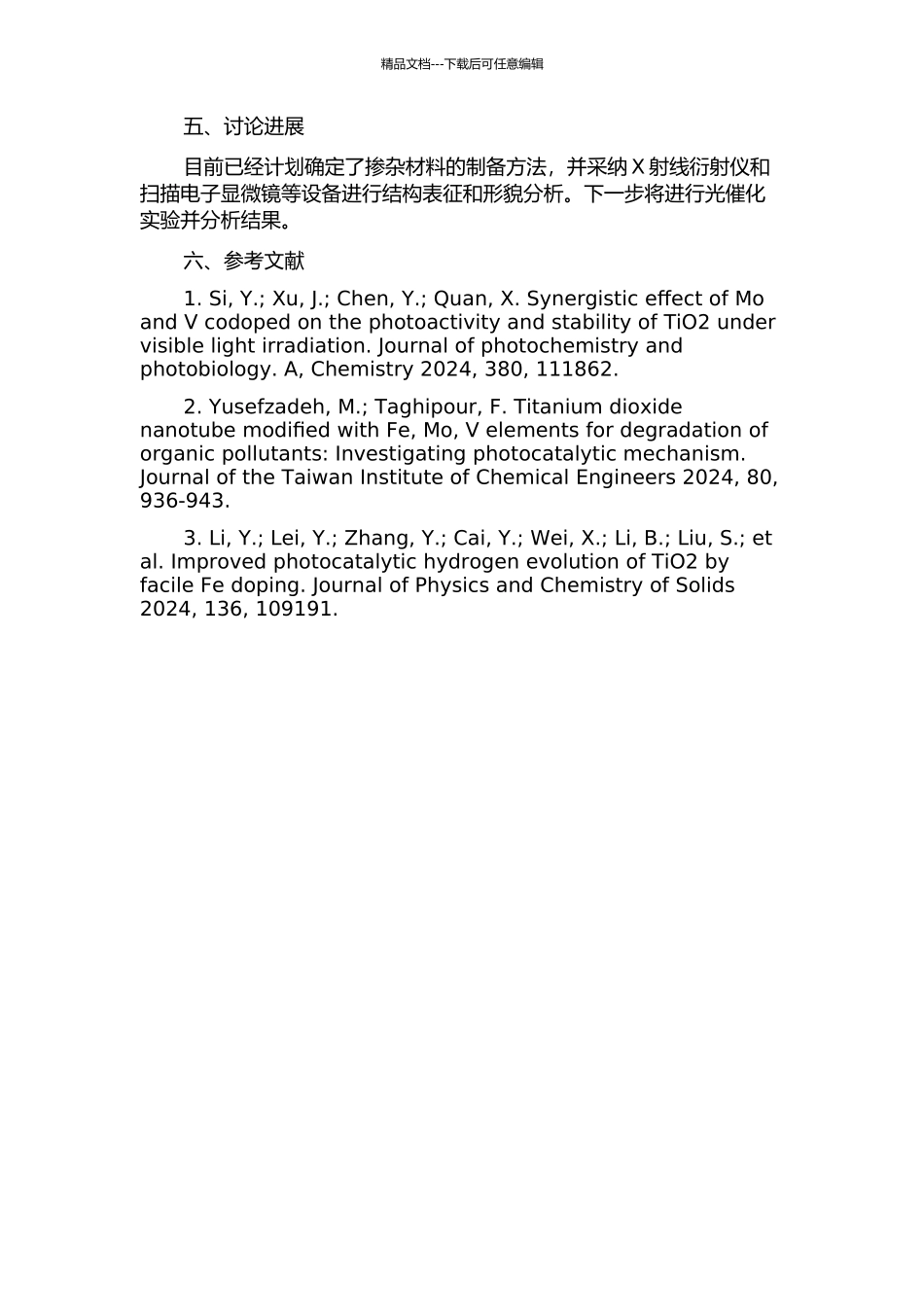 V单掺杂及共掺杂对TiO2光催化性能的影响的开题报告_第2页