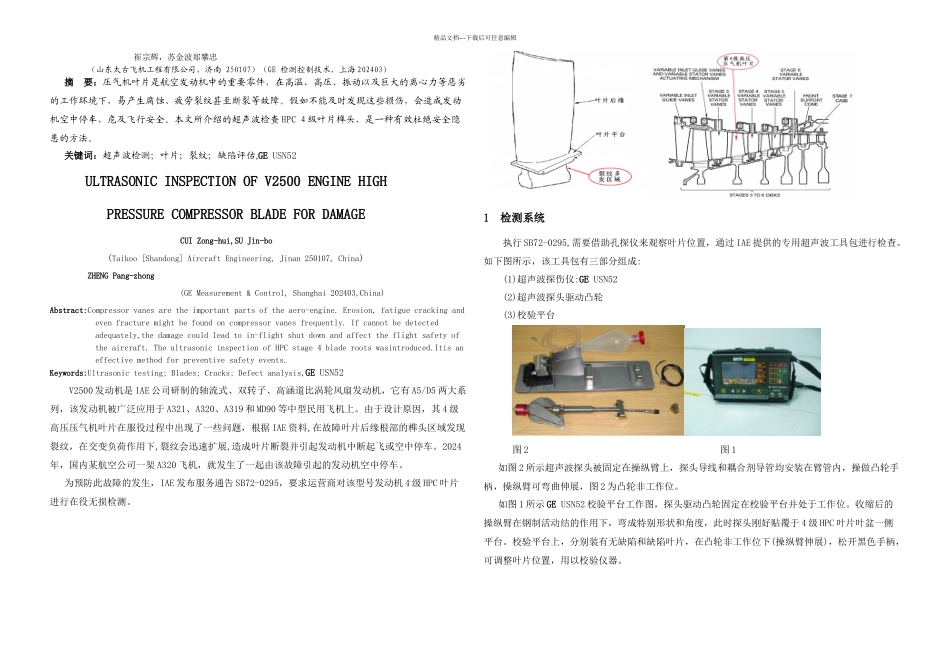 V发动机高压压气机叶片损伤检查_第1页