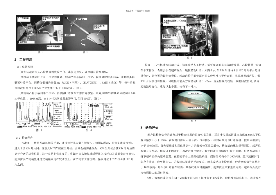 V发动机高压压气机叶片损伤检查_第2页