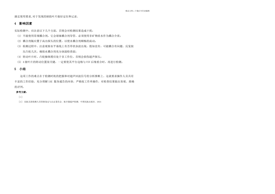 V发动机高压压气机叶片损伤检查_第3页